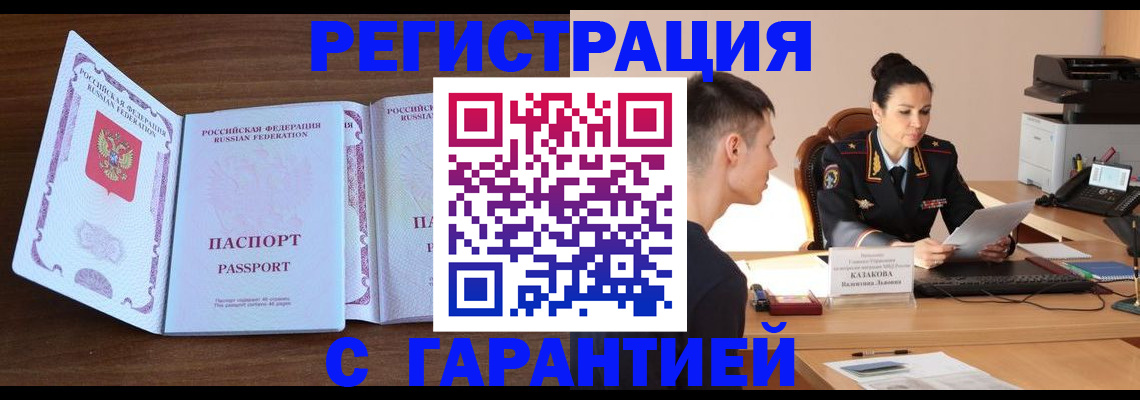 прописка штамп в Курской области